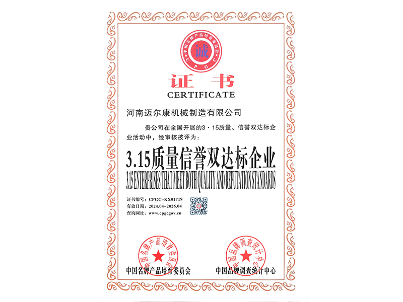 3.15質(zhì)量信譽雙達標企業(yè)