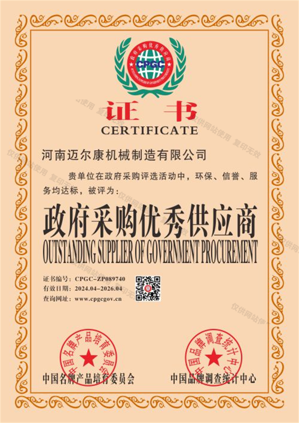 政府采購(gòu)優(yōu) 秀供應(yīng)商